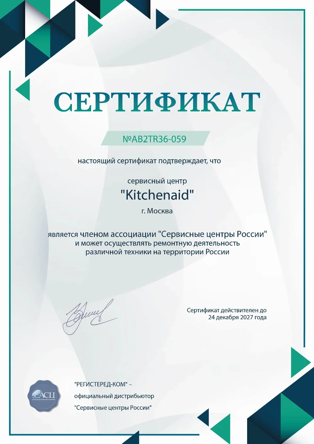 spb.fix-kitchenaid.ru Сертификат квалификации сервисного центра по ремонту техники KitchenAid